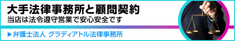 法律事務所