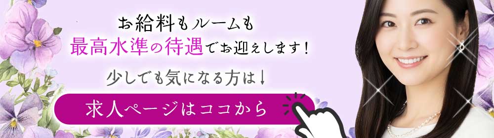 求人ページはココから